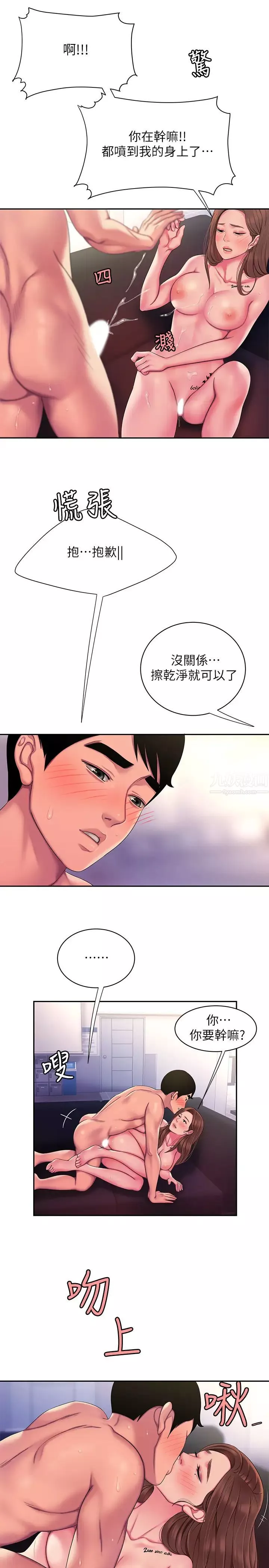 幸福外送员-第43话-不要停! - 图片 21