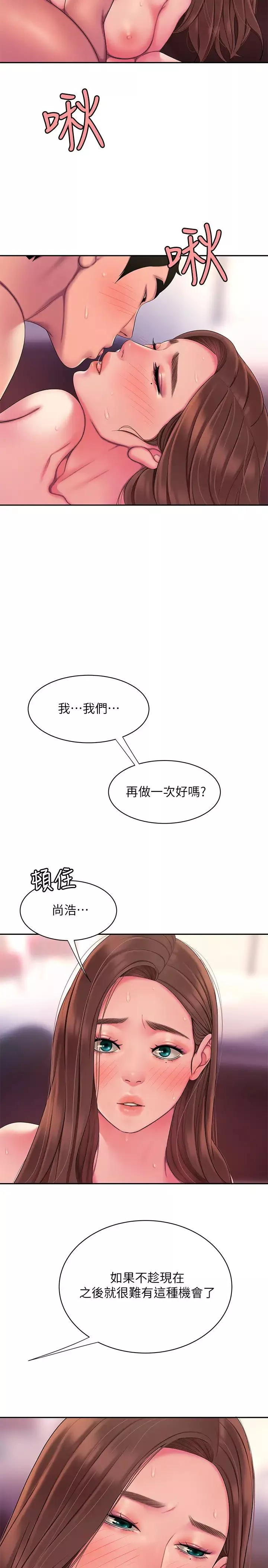 幸福外送员-第43话-不要停! - 图片 22