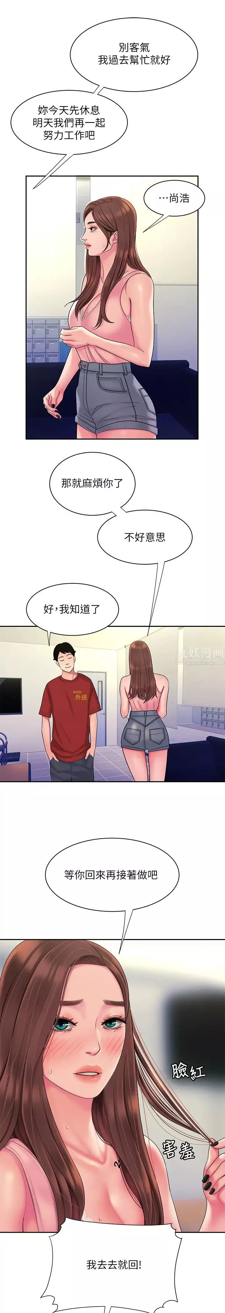 幸福外送员-第43话-不要停! - 图片 27