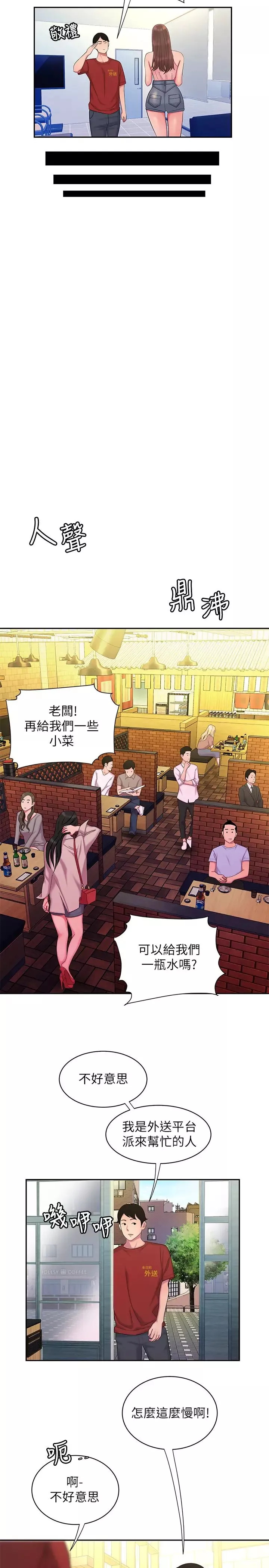 幸福外送員第43話-不要停!