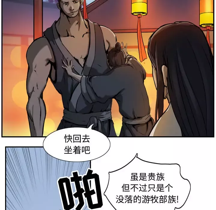 逍遥游-第3话 - 图片 55