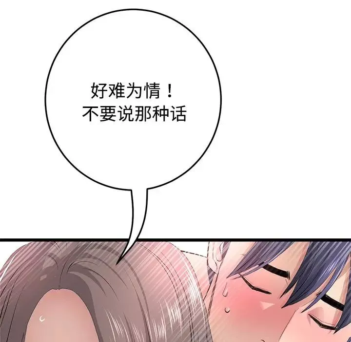 當初戀變成繼母第32話