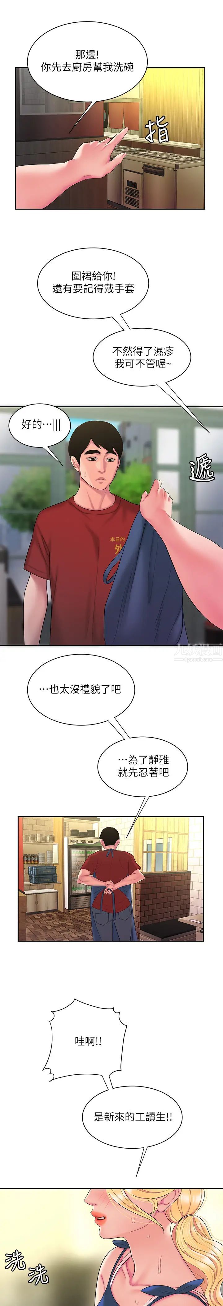 幸福外送員第43話-不要停!