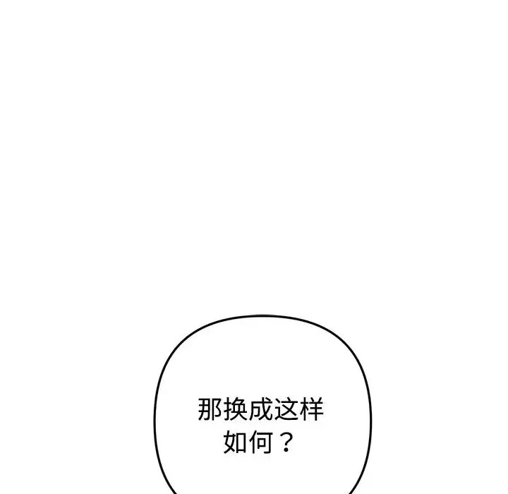 當初戀變成繼母第32話
