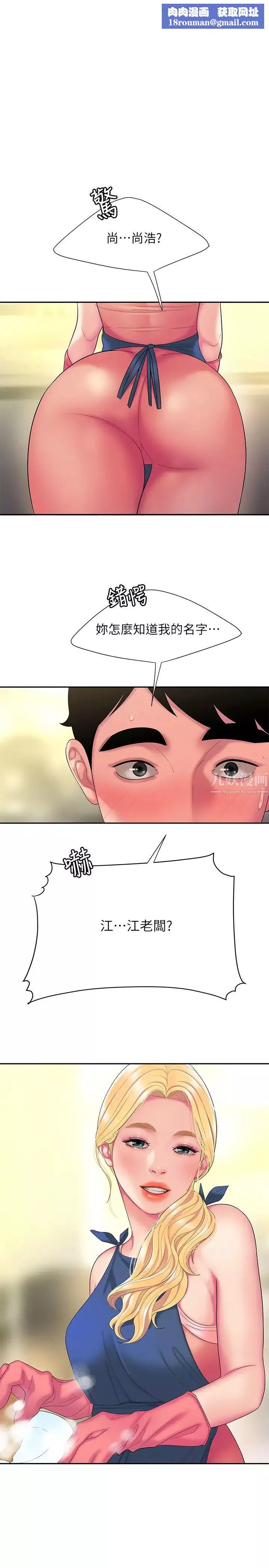 幸福外送员-第44话-炸鸡店老闆的真心道歉 - 图片 1