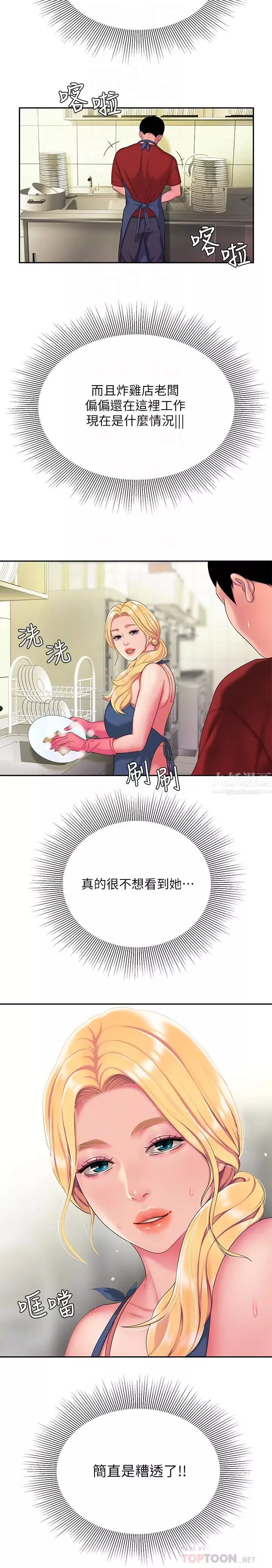 幸福外送员-第44话-炸鸡店老闆的真心道歉 - 图片 4