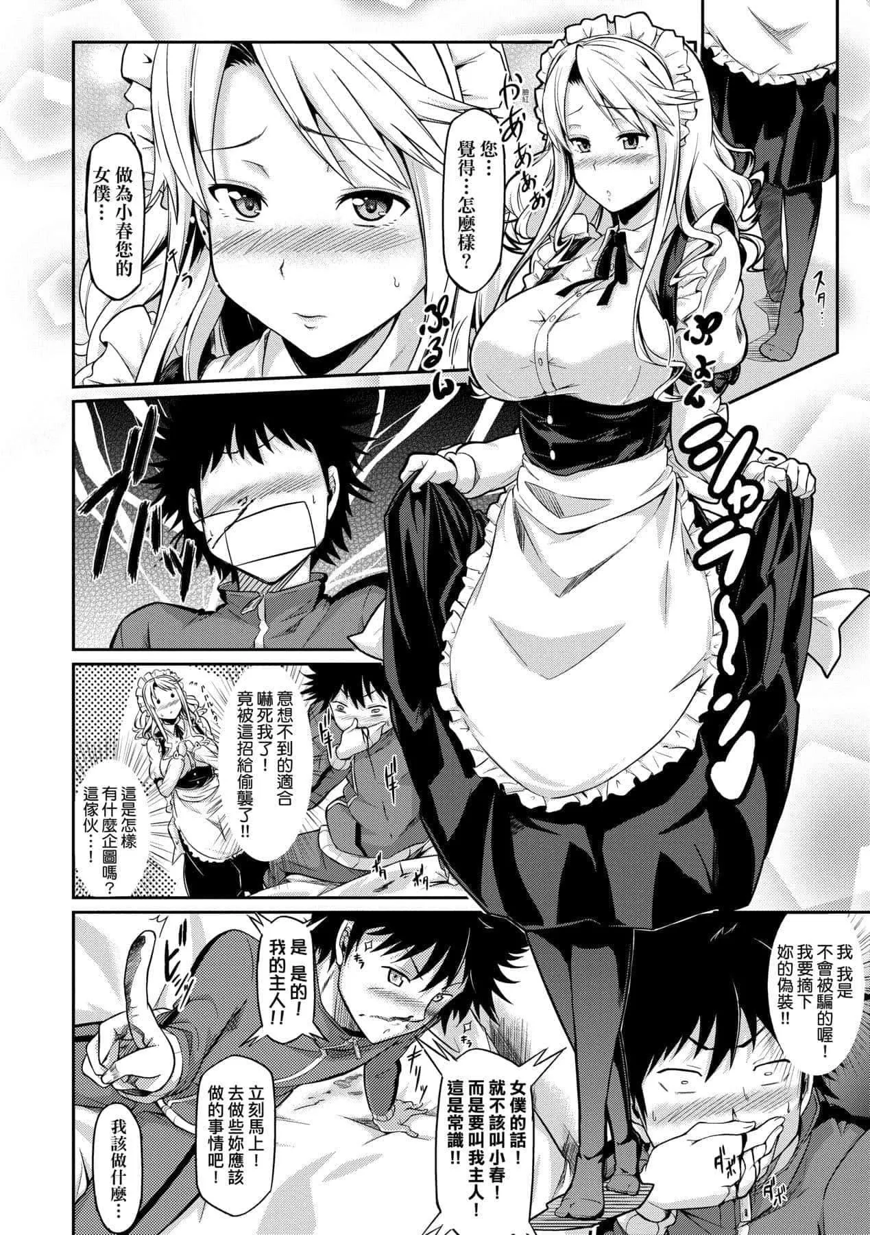 [黒ノ树]恋乳オーダー～おかわり～[中国翻訳][DL版]-[黒ノ树]恋乳オーダー～おかわり～[中国翻訳][DL版] - 图片 197