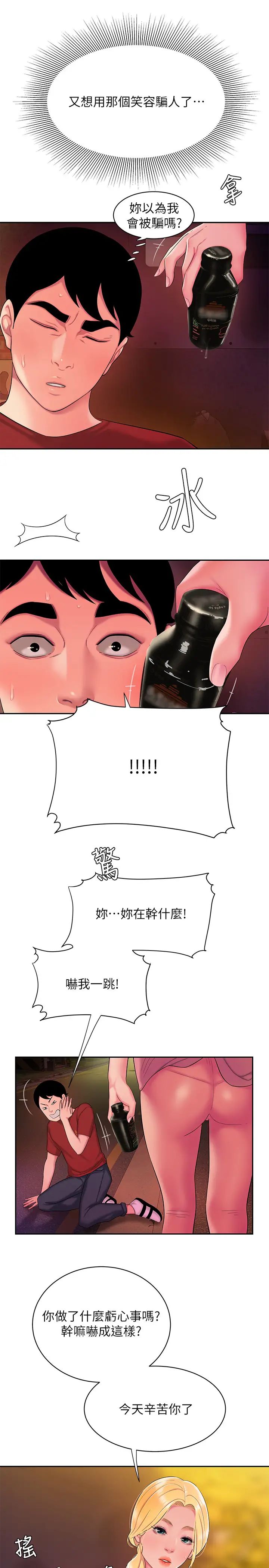 幸福外送员第44话-炸鸡店老闆的真心道歉