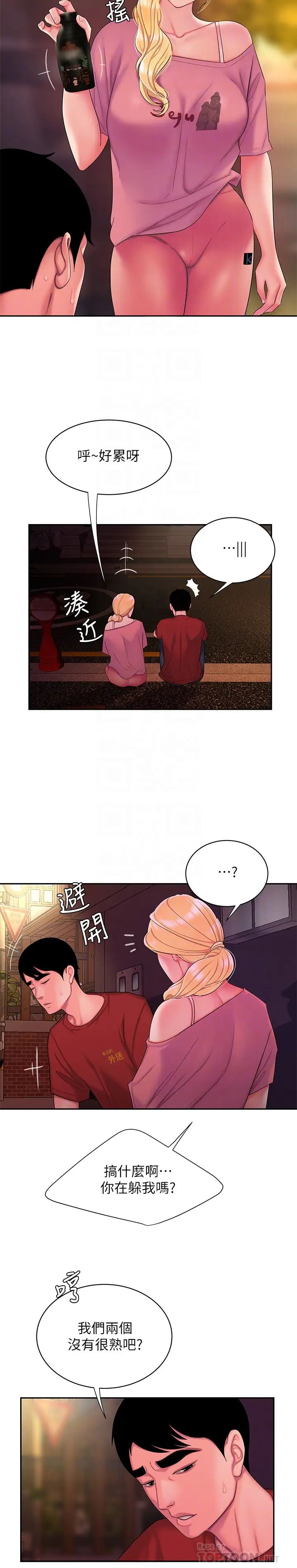 幸福外送員第44話-炸雞店老闆的真心道歉