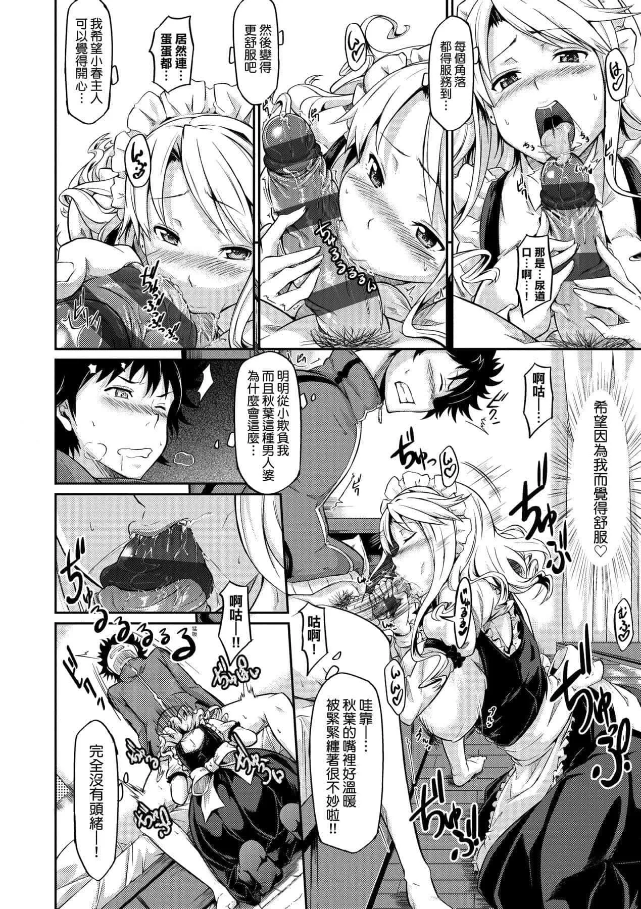 [黒ノ树]恋乳オーダー～おかわり～[中国翻訳][DL版]-[黒ノ树]恋乳オーダー～おかわり～[中国翻訳][DL版] - 图片 199