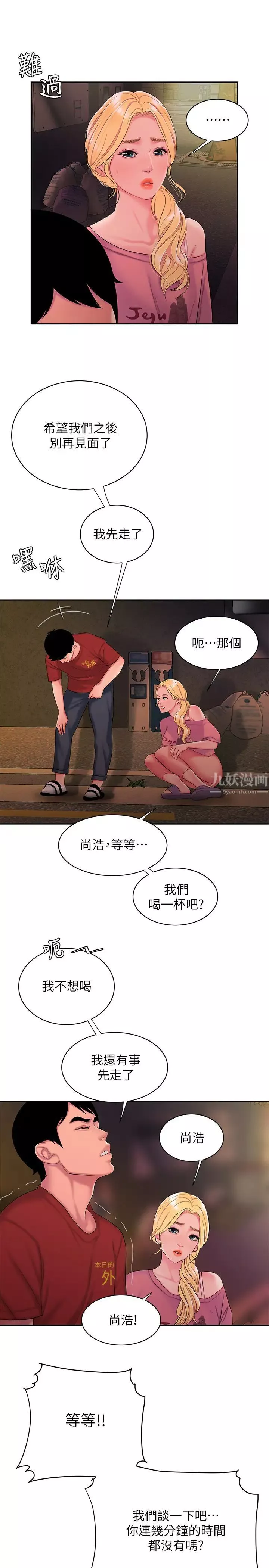 幸福外送员-第44话-炸鸡店老闆的真心道歉 - 图片 7