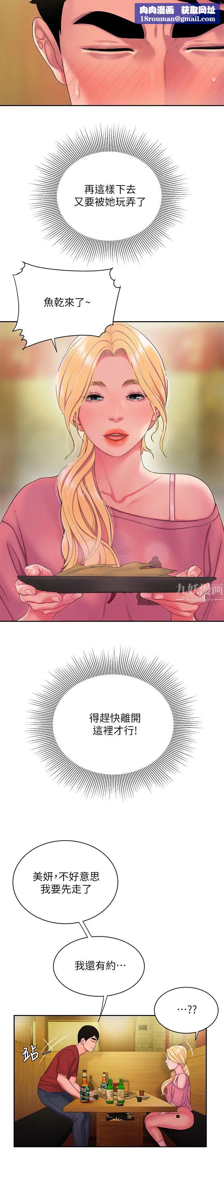 幸福外送员第44话-炸鸡店老闆的真心道歉