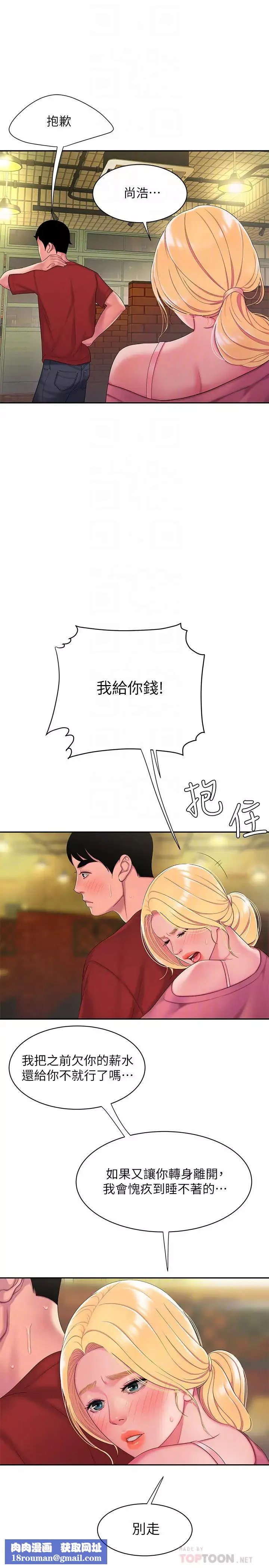 幸福外送员-第44话-炸鸡店老闆的真心道歉 - 图片 14