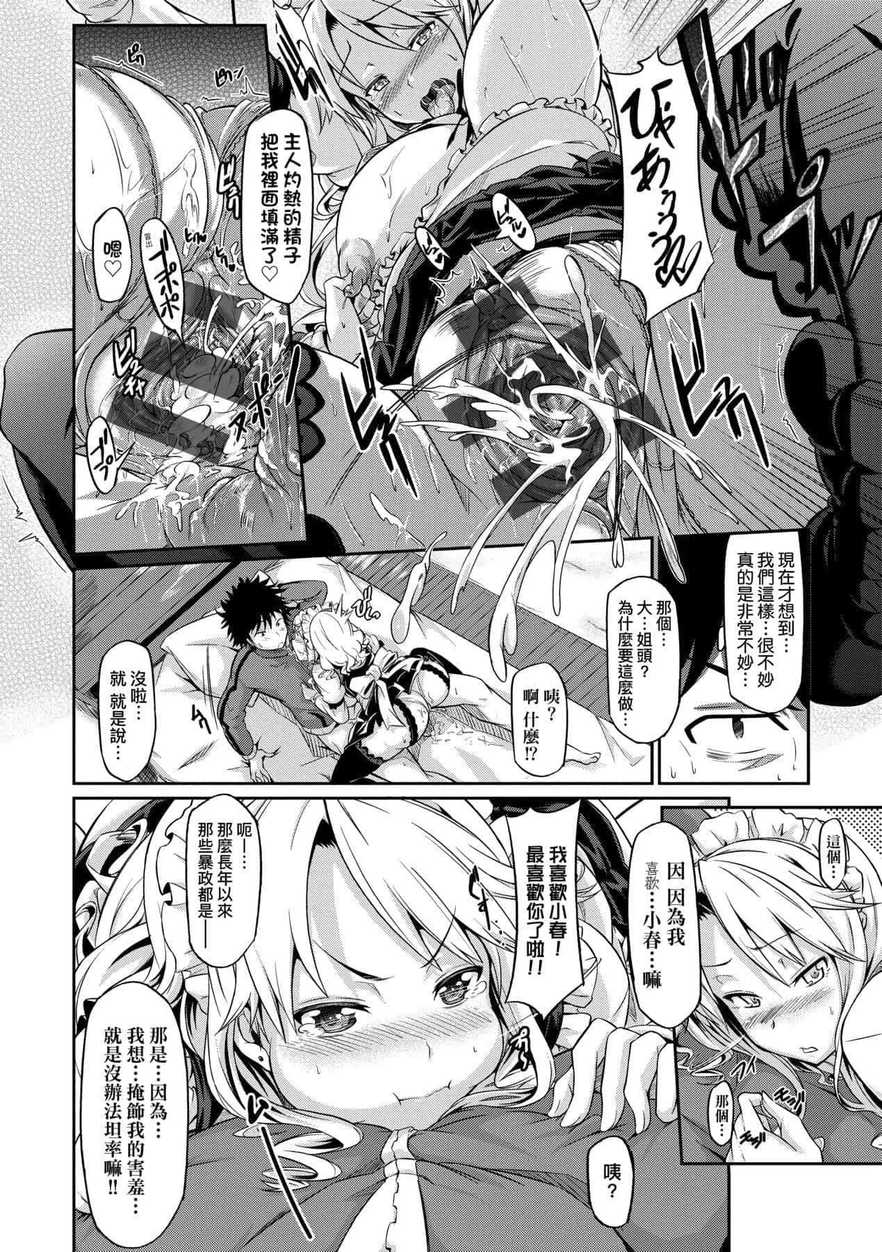 [黒ノ树]恋乳オーダー～おかわり～[中国翻訳][DL版]-[黒ノ树]恋乳オーダー～おかわり～[中国翻訳][DL版] - 图片 209
