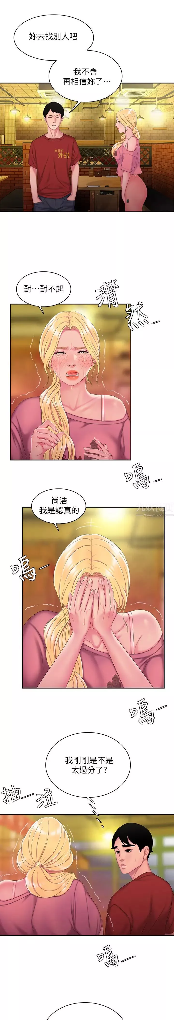 幸福外送员-第44话-炸鸡店老闆的真心道歉 - 图片 17