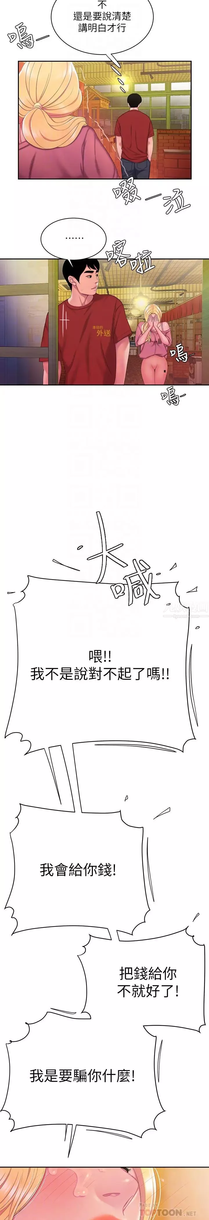 幸福外送员-第44话-炸鸡店老闆的真心道歉 - 图片 18