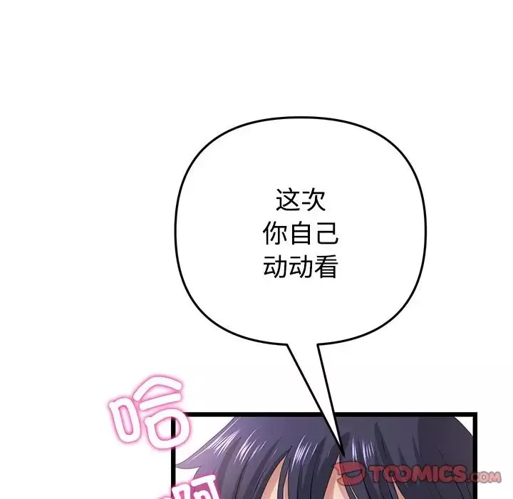 當初戀變成繼母第32話