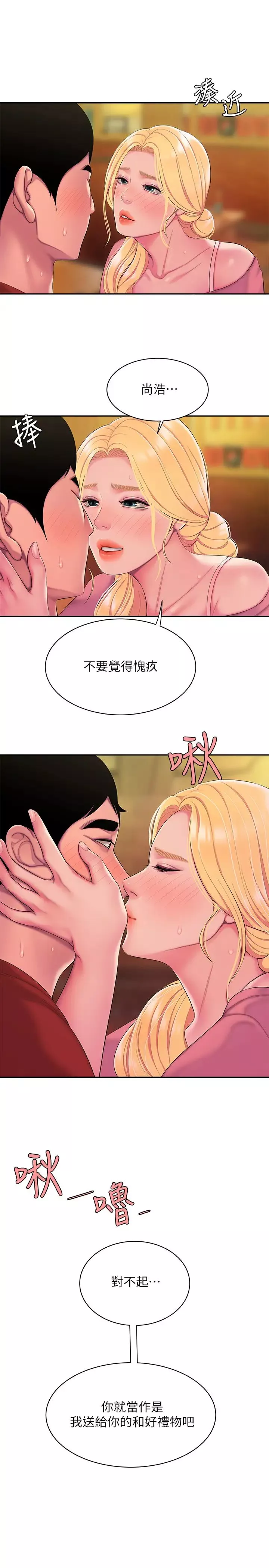 幸福外送员-第44话-炸鸡店老闆的真心道歉 - 图片 24