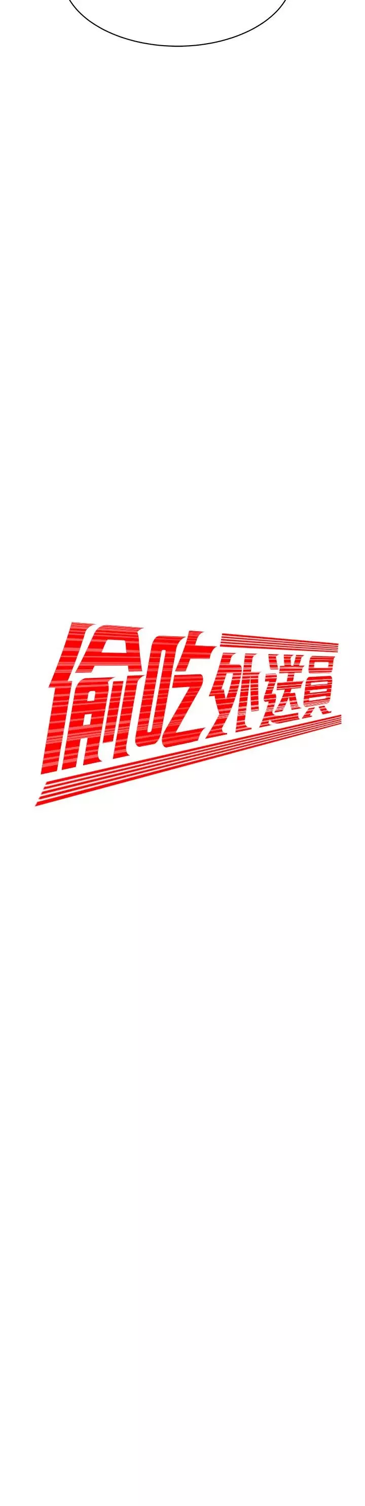 幸福外送員第45話-兩個女人的再會