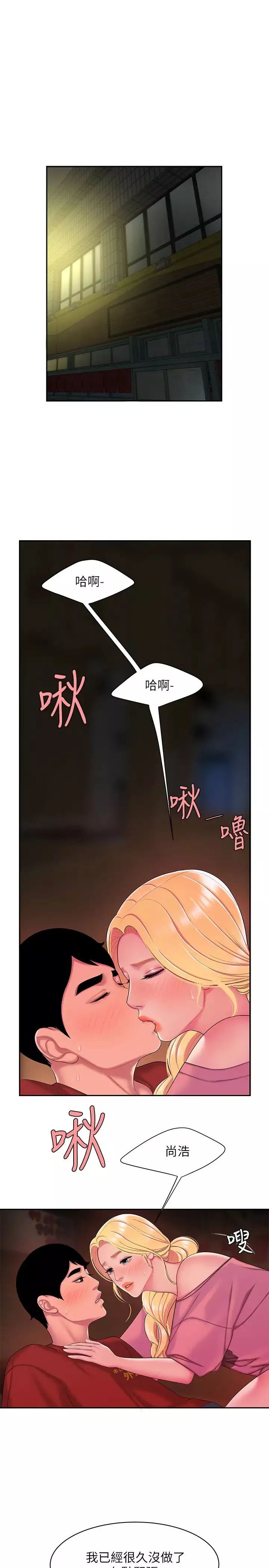 幸福外送員第45話-兩個女人的再會