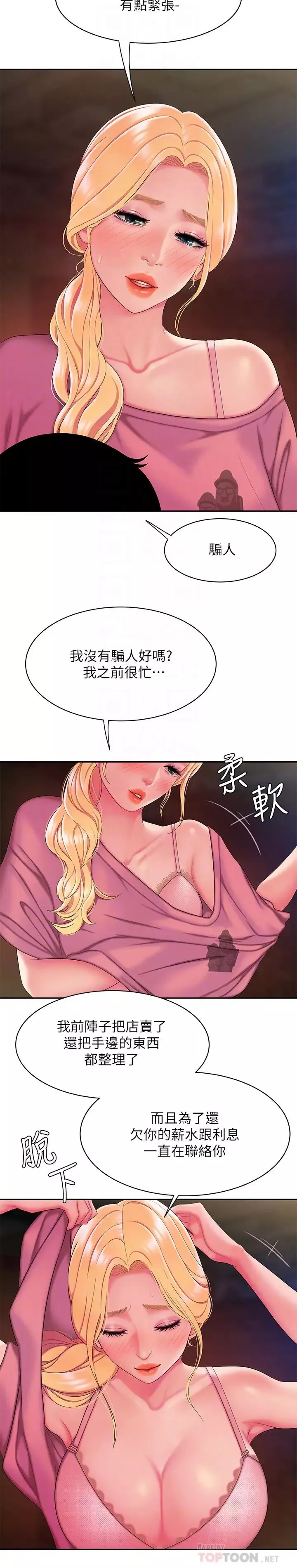 幸福外送员-第45话-两个女人的再会 - 图片 4