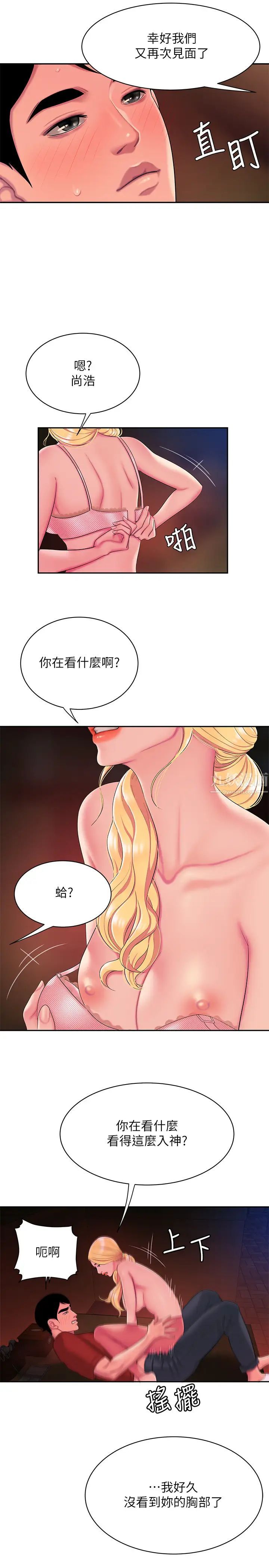 幸福外送員第45話-兩個女人的再會