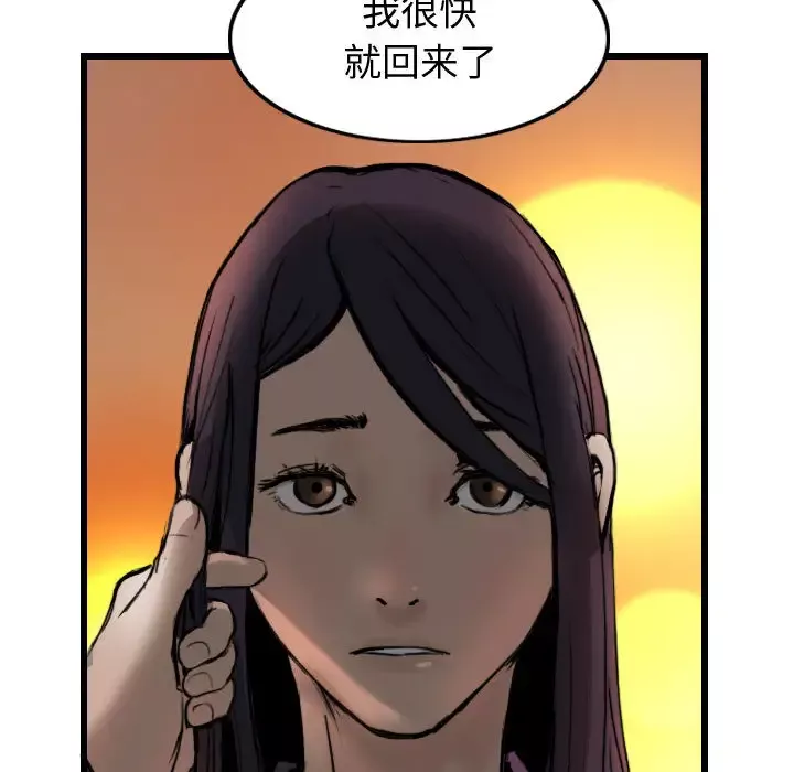 逍遥游-第3话 - 图片 93