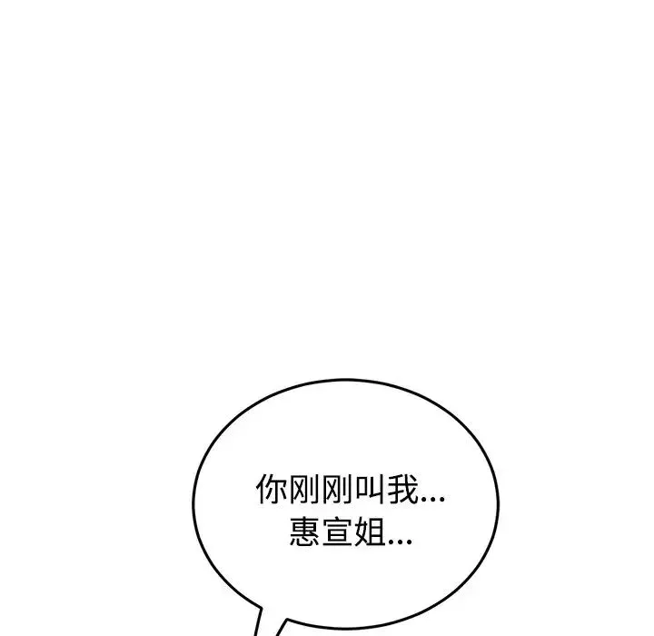当初恋变成继母-第32话 - 图片 189
