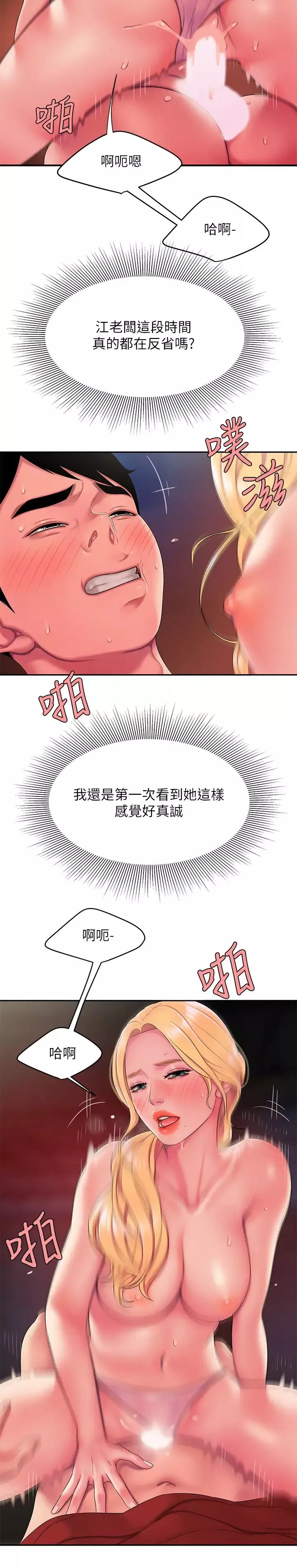 幸福外送員第45話-兩個女人的再會