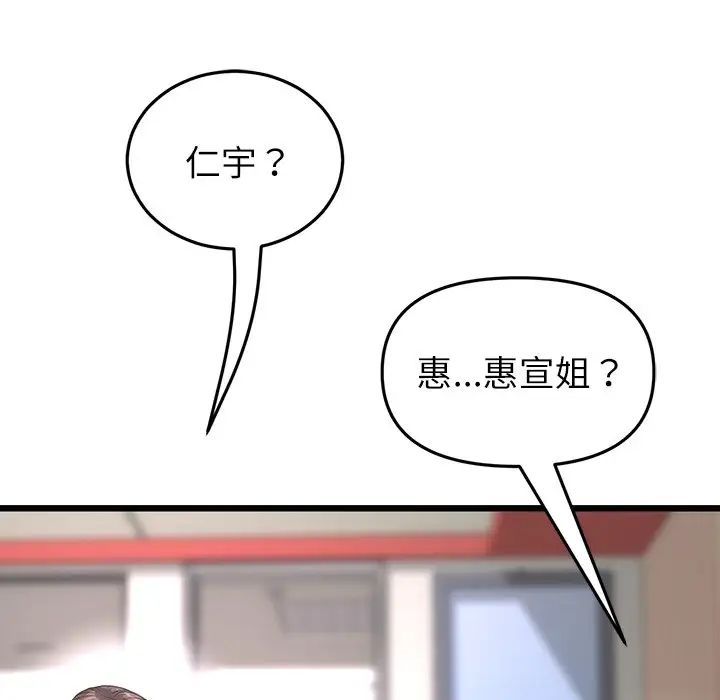 當初戀變成繼母第33話