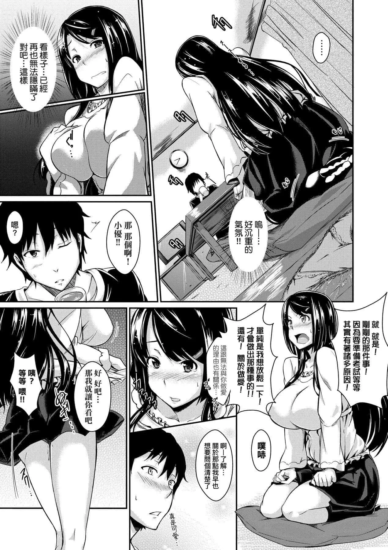 [黒ノ树]恋乳オーダー～おかわり～[中国翻訳][DL版]-[黒ノ树]恋乳オーダー～おかわり～[中国翻訳][DL版] - 图片 234