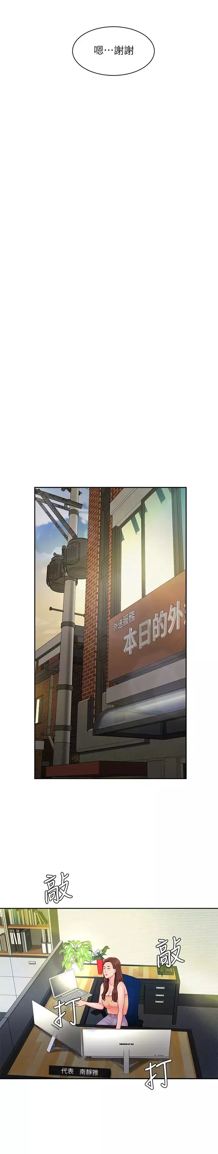 幸福外送員第45話-兩個女人的再會