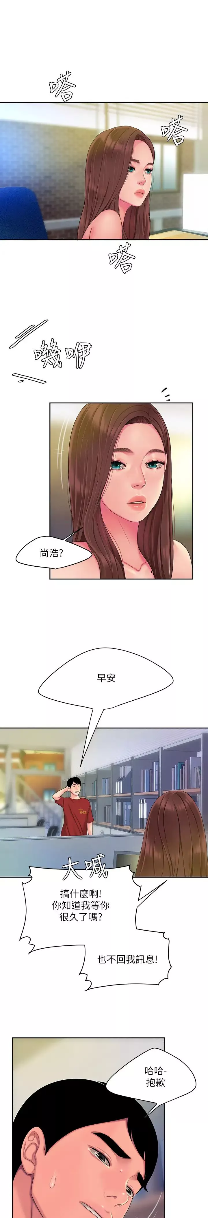 幸福外送員第45話-兩個女人的再會