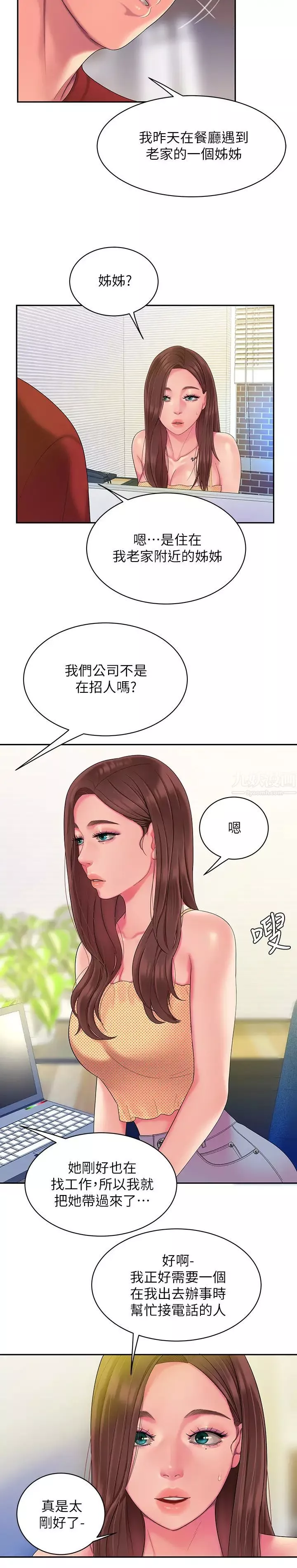 幸福外送员-第45话-两个女人的再会 - 图片 24