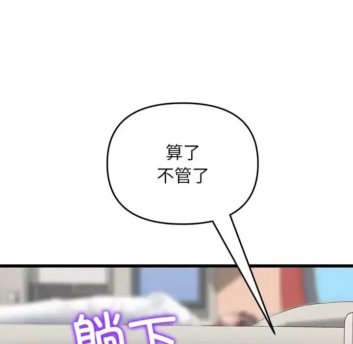 当初恋变成继母-第33话 - 图片 32