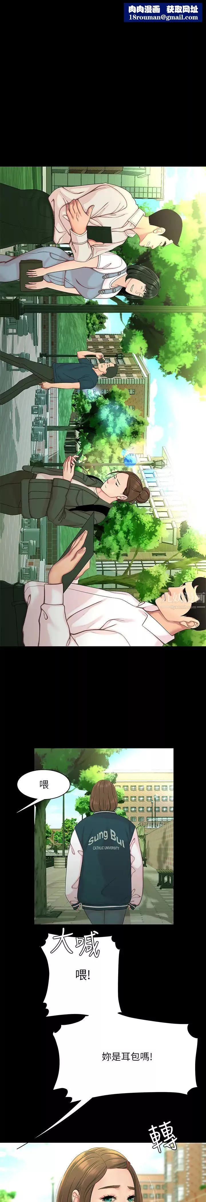 幸福外送员-第46话-静雅，我会听妳说的 - 图片 1