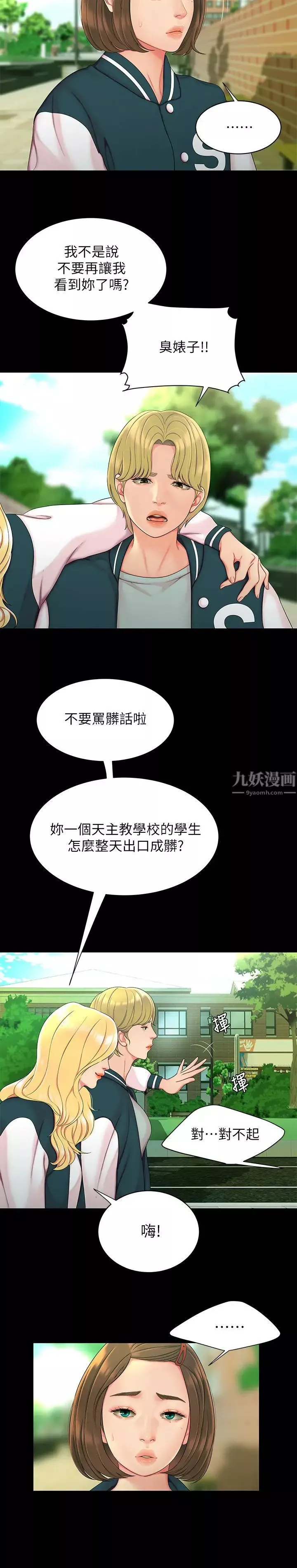 幸福外送员-第46话-静雅，我会听妳说的 - 图片 2