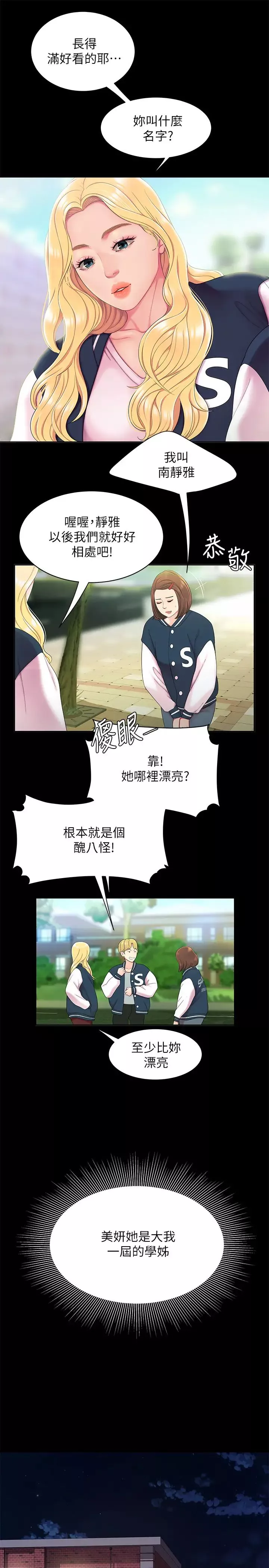 幸福外送員第46話-靜雅，我會聽妳說的