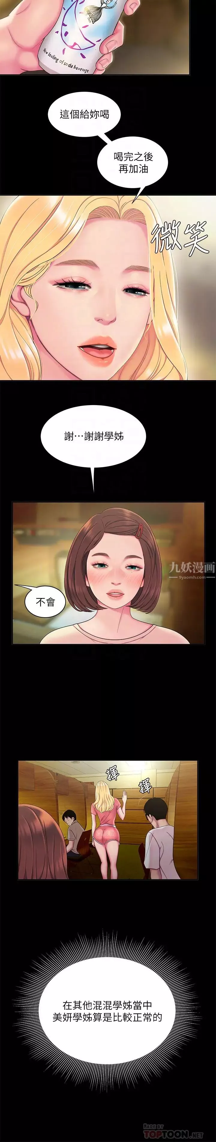 幸福外送员-第46话-静雅，我会听妳说的 - 图片 6