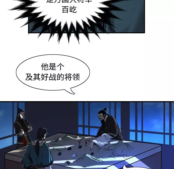 逍遥游-第4话 - 图片 24