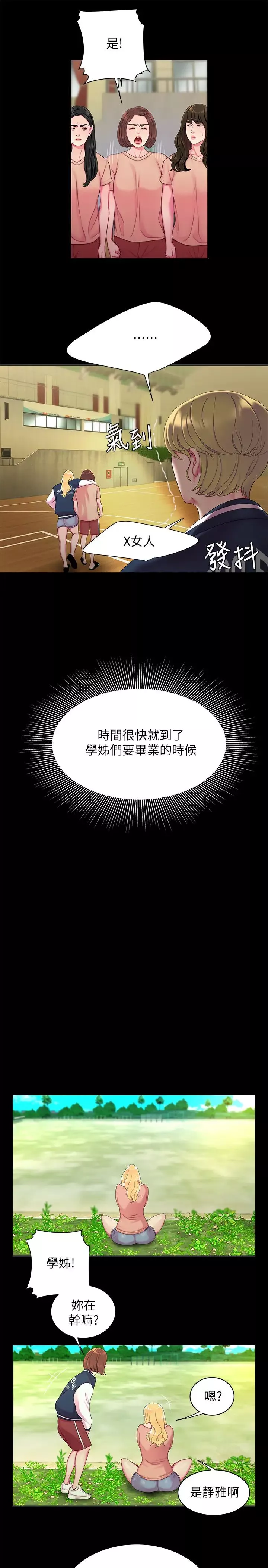 幸福外送员-第46话-静雅，我会听妳说的 - 图片 9
