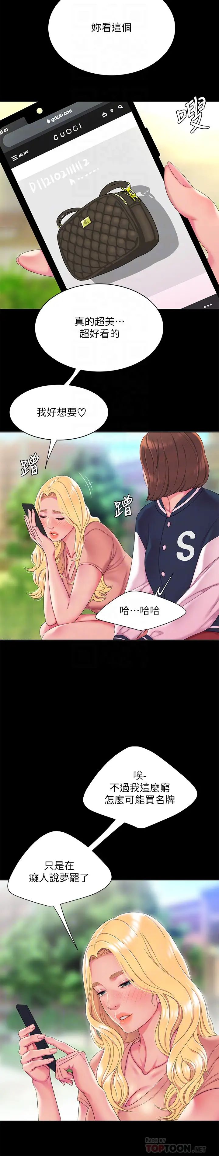 幸福外送员第46话-静雅，我会听妳说的