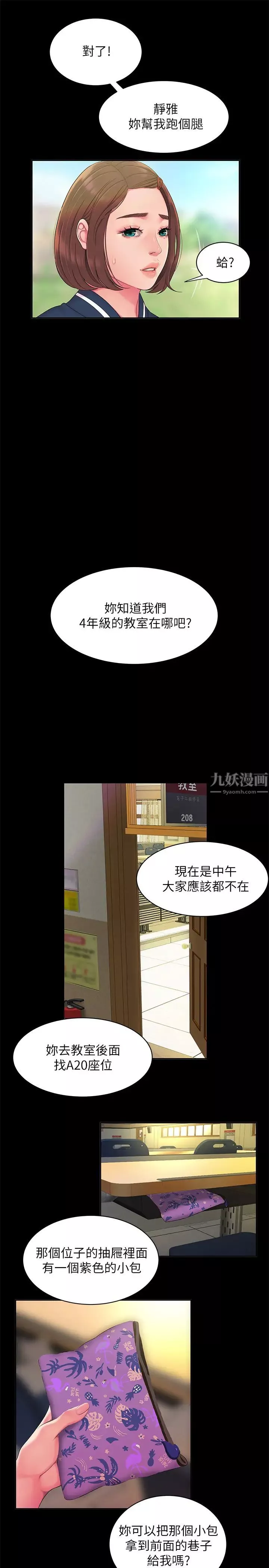 幸福外送员-第46话-静雅，我会听妳说的 - 图片 11