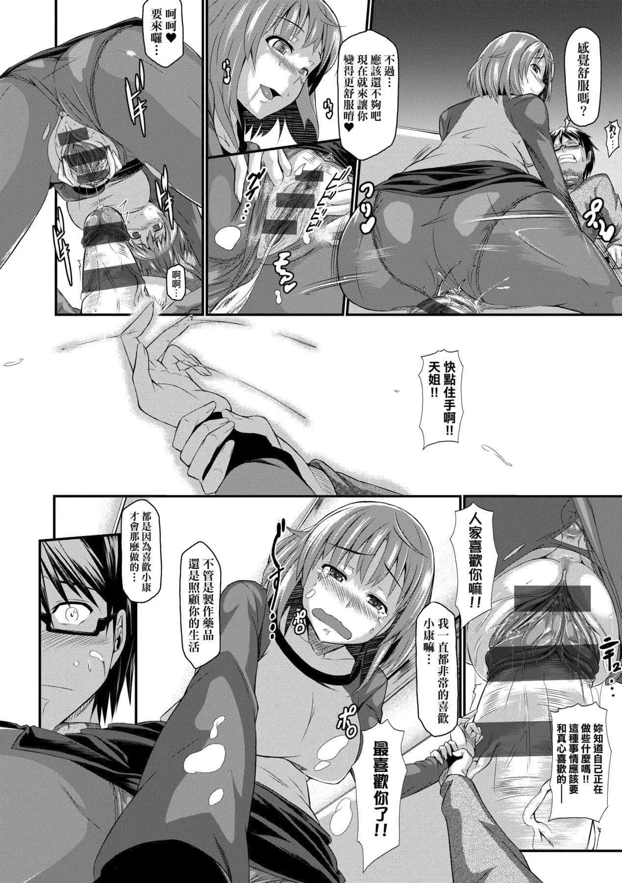 [黒ノ树]恋乳オーダー～おかわり～[中国翻訳][DL版]-[黒ノ树]恋乳オーダー～おかわり～[中国翻訳][DL版] - 图片 255