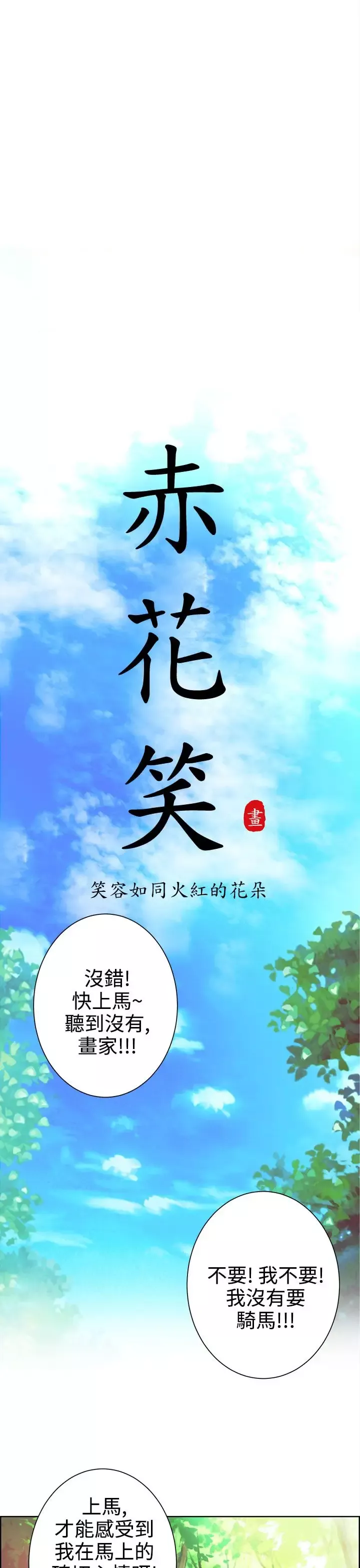 赤花笑第10话
