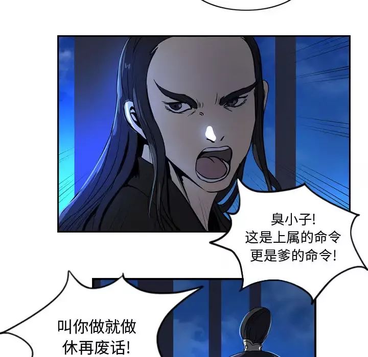 逍遥游-第4话 - 图片 30