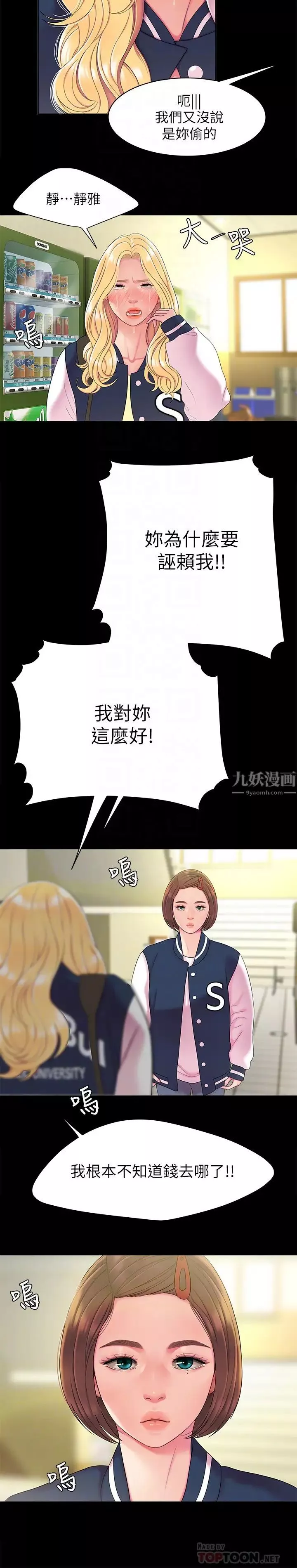 幸福外送員第46話-靜雅，我會聽妳說的