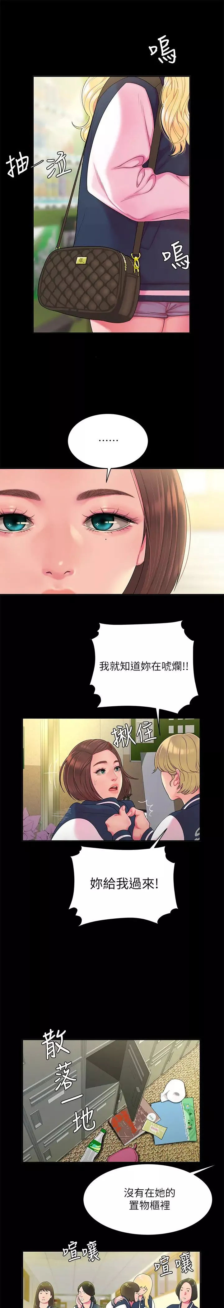 幸福外送员-第46话-静雅，我会听妳说的 - 图片 17