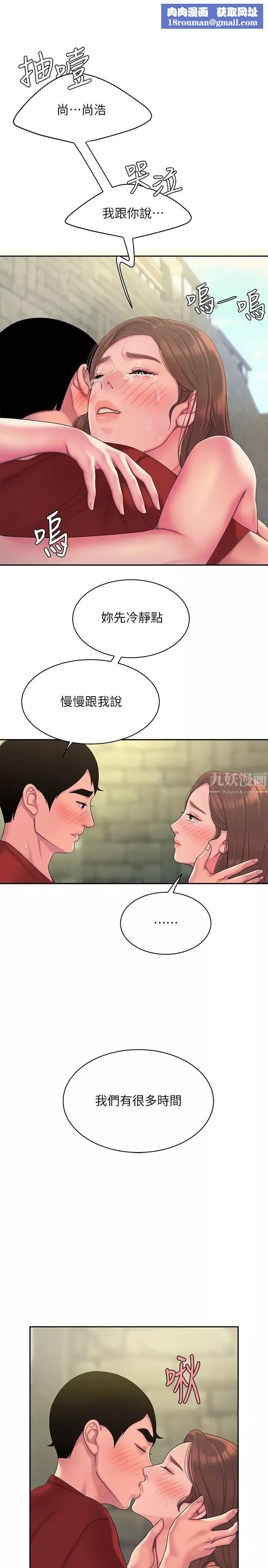幸福外送員第47話-用你的身體讓我忘記吧