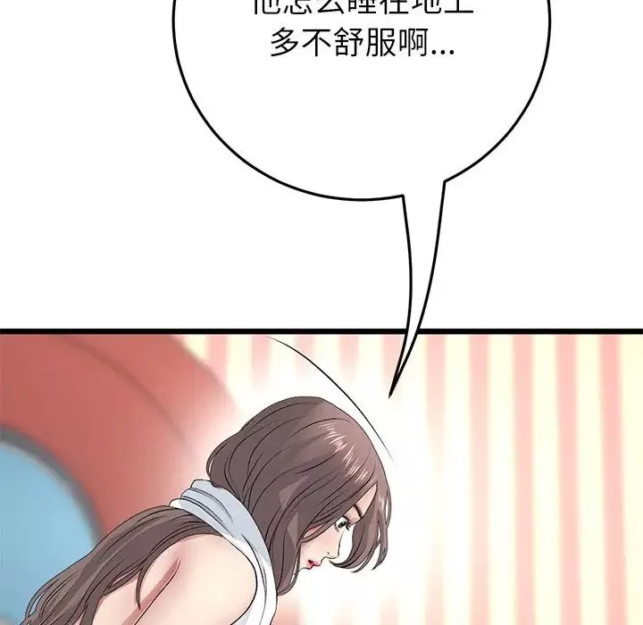 當初戀變成繼母第33話